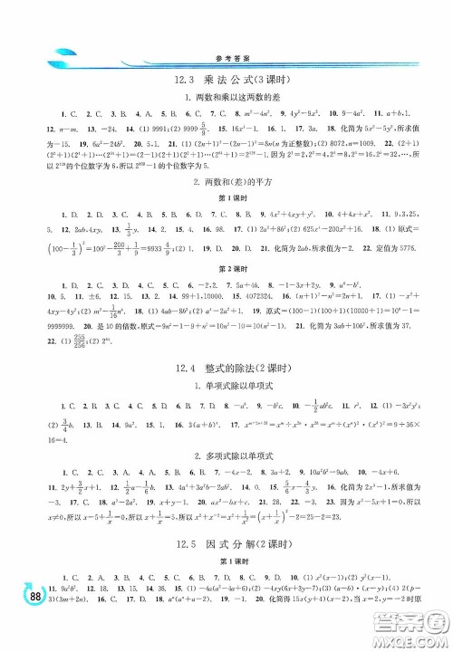 华东师范大学出版社2020学习检测练习册八年级数学上册华东师大版答案