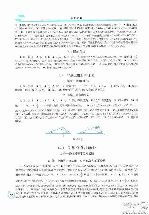 华东师范大学出版社2020学习检测练习册八年级数学上册华东师大版答案