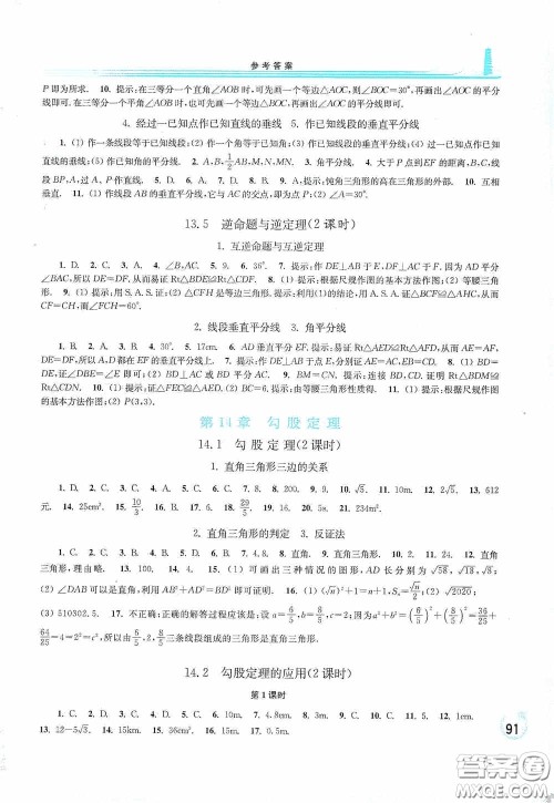 华东师范大学出版社2020学习检测练习册八年级数学上册华东师大版答案
