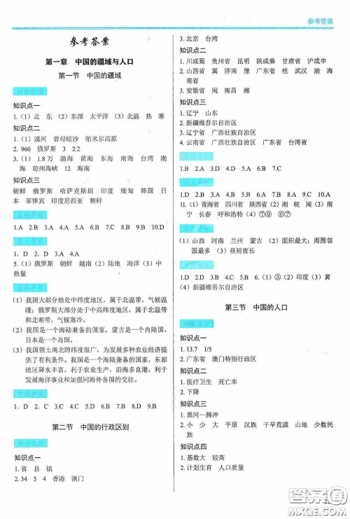 河南大学出版社2020学习检测练习册八年级地理上册湘教版答案 河南大学出版社2020学习检测练习册八年级地理上册湘教版答案