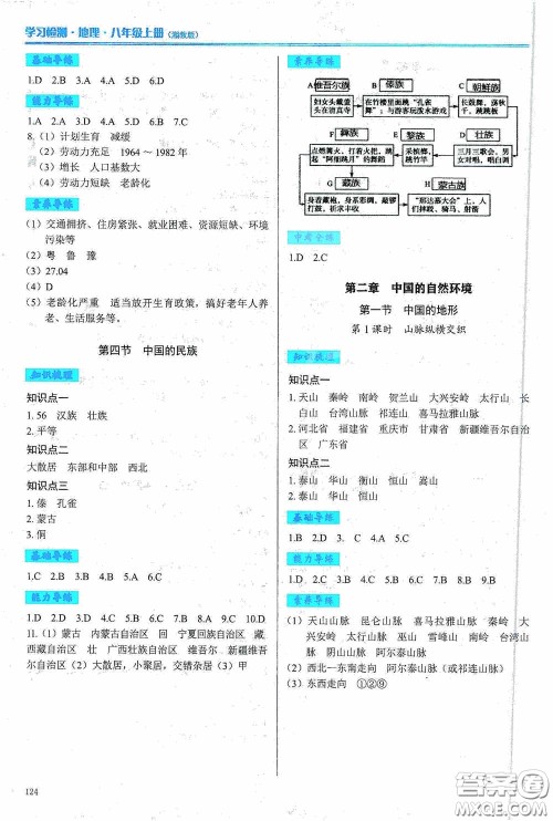河南大学出版社2020学习检测练习册八年级地理上册湘教版答案 河南大学出版社2020学习检测练习册八年级地理上册湘教版答案