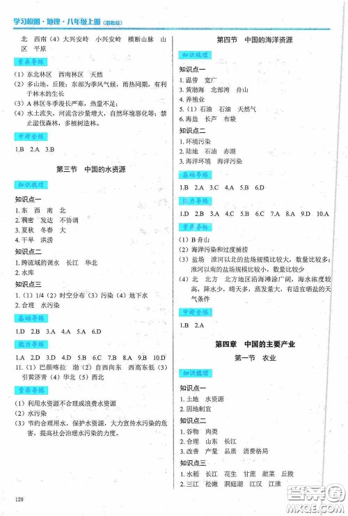河南大学出版社2020学习检测练习册八年级地理上册湘教版答案