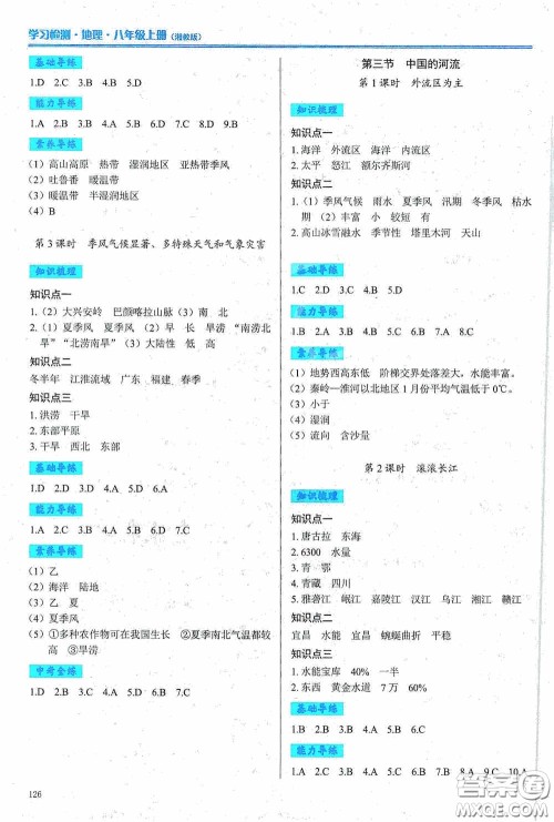 河南大学出版社2020学习检测练习册八年级地理上册湘教版答案 河南大学出版社2020学习检测练习册八年级地理上册湘教版答案