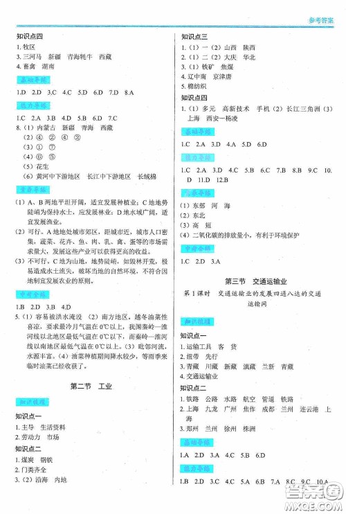 河南大学出版社2020学习检测练习册八年级地理上册湘教版答案 河南大学出版社2020学习检测练习册八年级地理上册湘教版答案