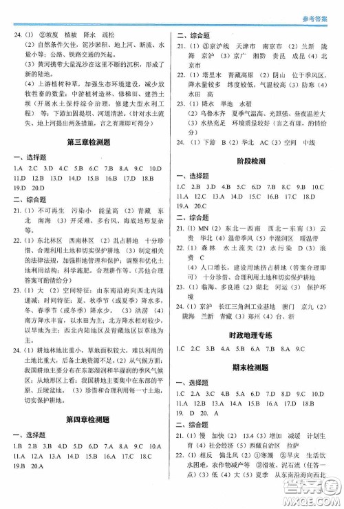 河南大学出版社2020学习检测练习册八年级地理上册湘教版答案 河南大学出版社2020学习检测练习册八年级地理上册湘教版答案