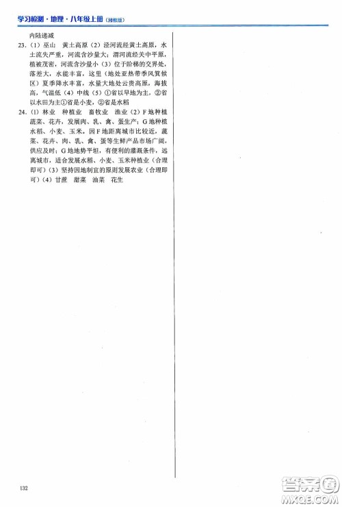 河南大学出版社2020学习检测练习册八年级地理上册湘教版答案 河南大学出版社2020学习检测练习册八年级地理上册湘教版答案