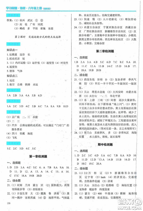 河南大学出版社2020学习检测练习册八年级地理上册湘教版答案 河南大学出版社2020学习检测练习册八年级地理上册湘教版答案