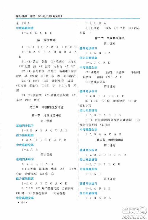 河南大学出版社2020学习检测练习册八年级地理上册商务版答案 河南大学出版社2020学习检测练习册八年级地理上册商务版答案