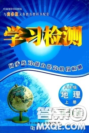 河南大学出版社2020学习检测练习册八年级地理上册商务版答案