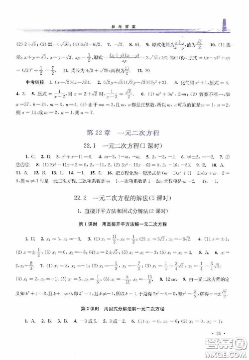 华东师范大学出版社2020学习检测练习册九年级数学上册华东师大版答案