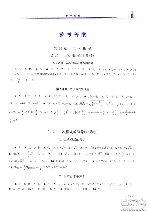 华东师范大学出版社2020学习检测练习册九年级数学上册华东师大版答案