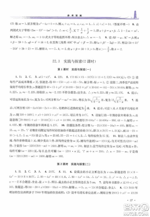 华东师范大学出版社2020学习检测练习册九年级数学上册华东师大版答案