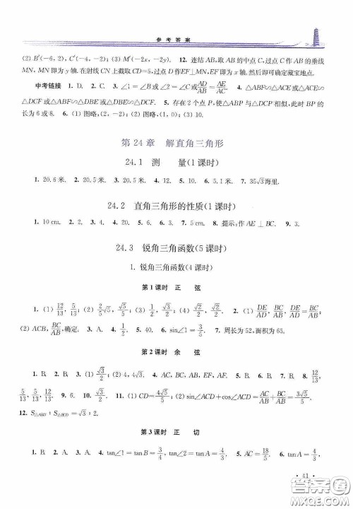 华东师范大学出版社2020学习检测练习册九年级数学上册华东师大版答案