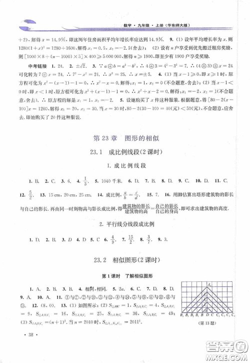 华东师范大学出版社2020学习检测练习册九年级数学上册华东师大版答案