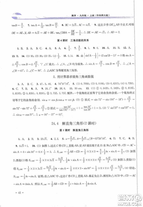 华东师范大学出版社2020学习检测练习册九年级数学上册华东师大版答案