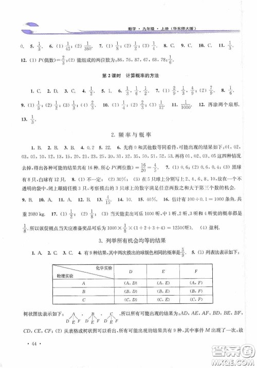 华东师范大学出版社2020学习检测练习册九年级数学上册华东师大版答案