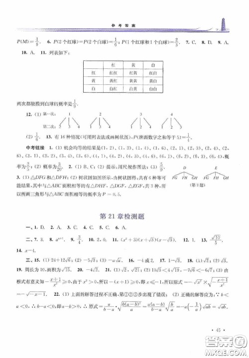 华东师范大学出版社2020学习检测练习册九年级数学上册华东师大版答案