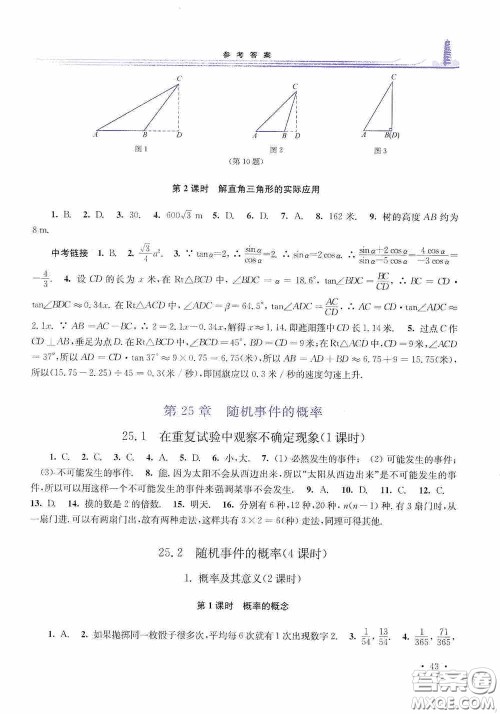 华东师范大学出版社2020学习检测练习册九年级数学上册华东师大版答案