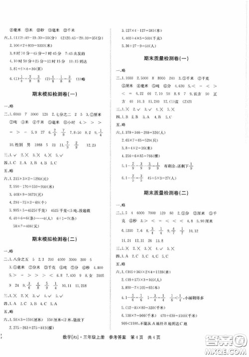 2020秋课堂检测AB卷三年级数学上册人教版答案