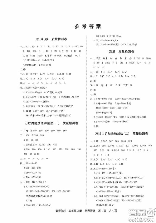 2020秋课堂检测AB卷三年级数学上册人教版答案