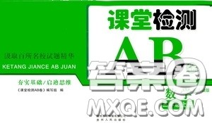 2020秋课堂检测AB卷三年级数学上册人教版答案