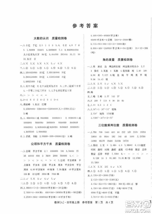 2020课堂检测AB卷四年级数学上册人教版答案 2020课堂检测AB卷四年级数学上册人教版答案