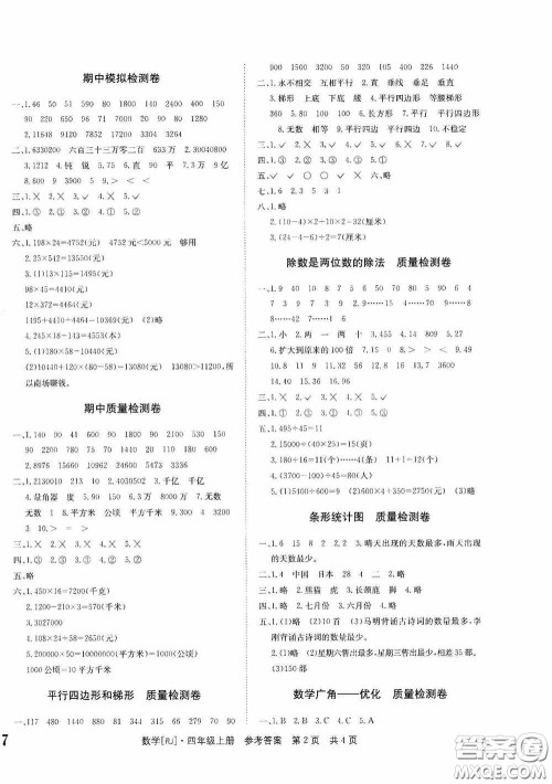 2020课堂检测AB卷四年级数学上册人教版答案 2020课堂检测AB卷四年级数学上册人教版答案