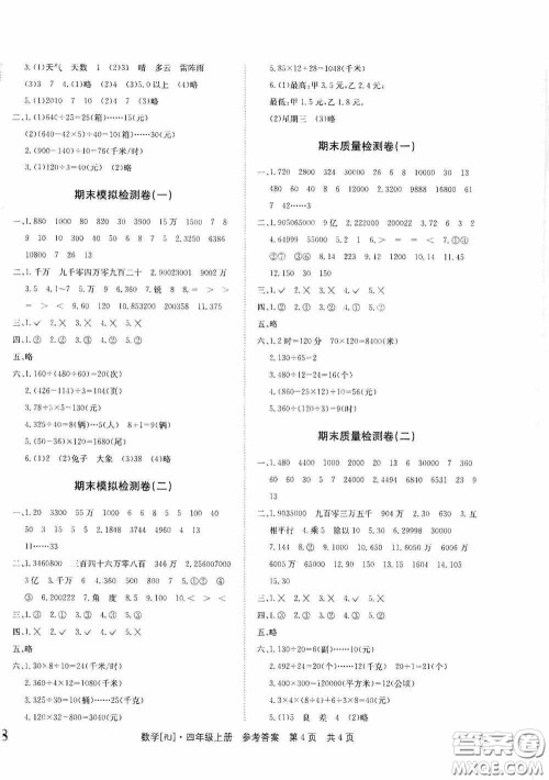 2020课堂检测AB卷四年级数学上册人教版答案 2020课堂检测AB卷四年级数学上册人教版答案
