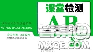 2020课堂检测AB卷四年级数学上册人教版答案 2020课堂检测AB卷四年级数学上册人教版答案