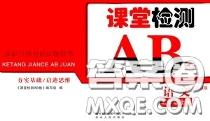 2020秋课堂检测AB卷五年级语文上册人教版答案