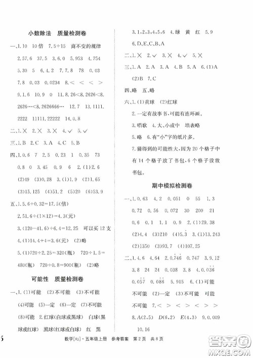 2020秋课堂检测AB卷五年级数学上册人教版答案 2020秋课堂检测AB卷五年级数学上册人教版答案