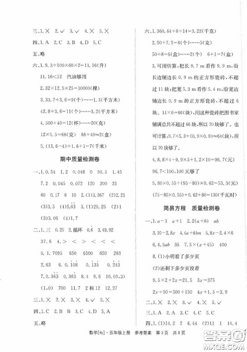 2020秋课堂检测AB卷五年级数学上册人教版答案 2020秋课堂检测AB卷五年级数学上册人教版答案