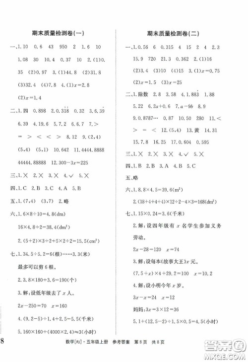 2020秋课堂检测AB卷五年级数学上册人教版答案 2020秋课堂检测AB卷五年级数学上册人教版答案