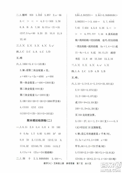 2020秋课堂检测AB卷五年级数学上册人教版答案 2020秋课堂检测AB卷五年级数学上册人教版答案