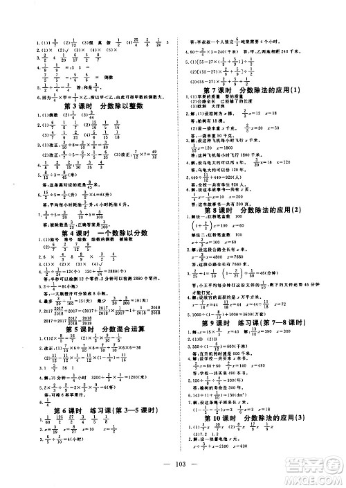 湖北科学技术出版社2020年351高效课堂导学案六年级上册数学人教版答案