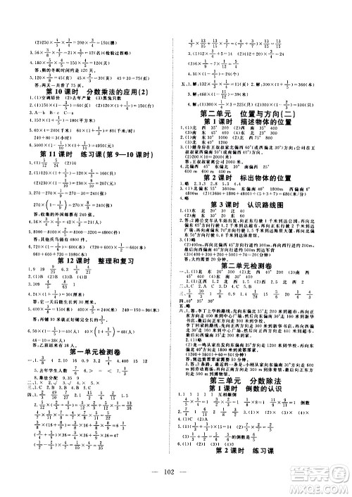 湖北科学技术出版社2020年351高效课堂导学案六年级上册数学人教版答案