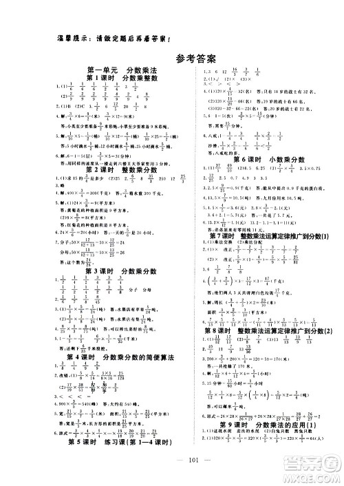 湖北科学技术出版社2020年351高效课堂导学案六年级上册数学人教版答案