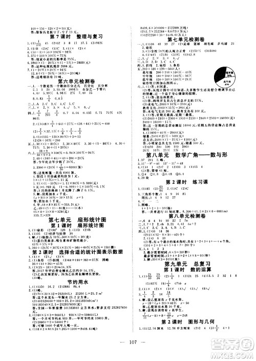 湖北科学技术出版社2020年351高效课堂导学案六年级上册数学人教版答案