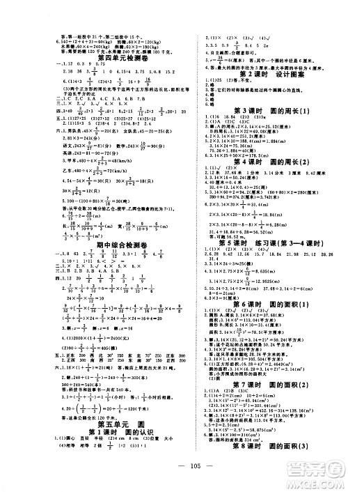 湖北科学技术出版社2020年351高效课堂导学案六年级上册数学人教版答案