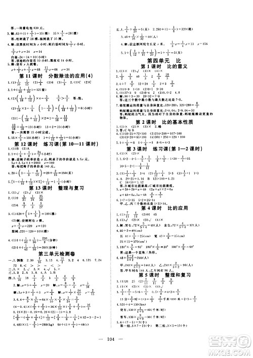 湖北科学技术出版社2020年351高效课堂导学案六年级上册数学人教版答案