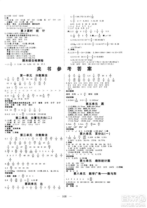 湖北科学技术出版社2020年351高效课堂导学案六年级上册数学人教版答案