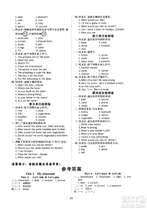 湖北科学技术出版社2020年351高效课堂导学案四年级上册英语PEP人教版答案 湖北科学技术出版社2020年351高效课堂导学案四年级上册英语PEP人教版答案