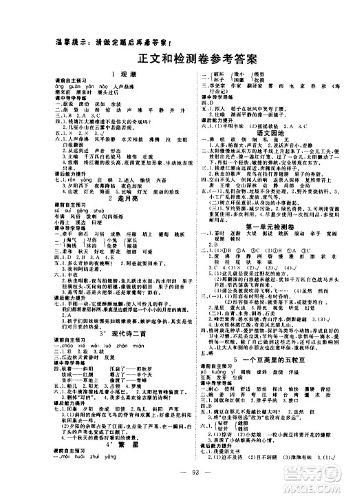 湖北科学技术出版社2020年351高效课堂导学案四年级上册语文人教版答案