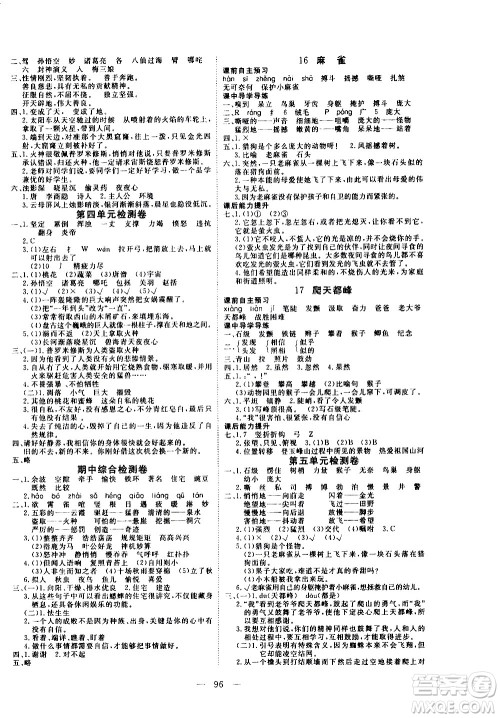 湖北科学技术出版社2020年351高效课堂导学案四年级上册语文人教版答案