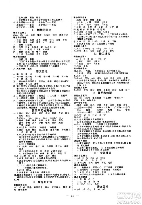 湖北科学技术出版社2020年351高效课堂导学案四年级上册语文人教版答案