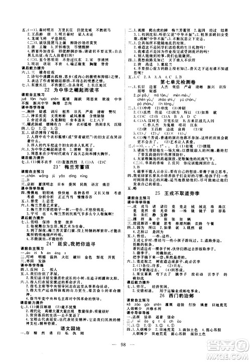 湖北科学技术出版社2020年351高效课堂导学案四年级上册语文人教版答案