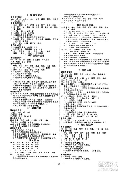 湖北科学技术出版社2020年351高效课堂导学案四年级上册语文人教版答案