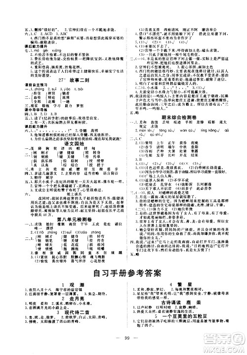 湖北科学技术出版社2020年351高效课堂导学案四年级上册语文人教版答案