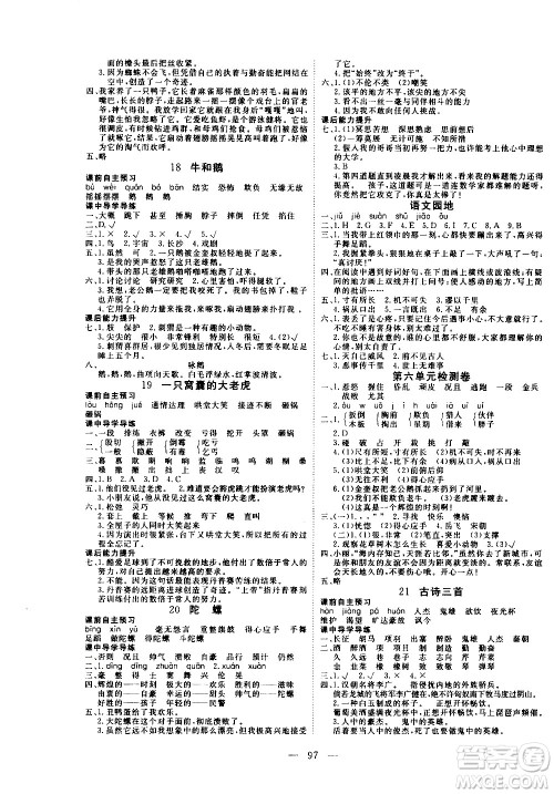 湖北科学技术出版社2020年351高效课堂导学案四年级上册语文人教版答案