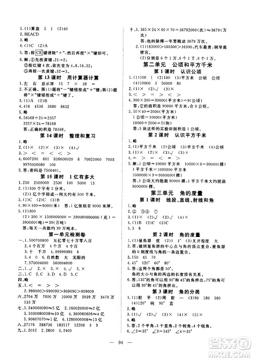 湖北科学技术出版社2020年351高效课堂导学案四年级上册数学人教版答案